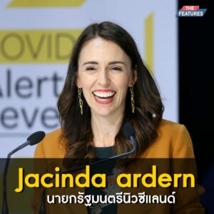 Jacinda Ardern 