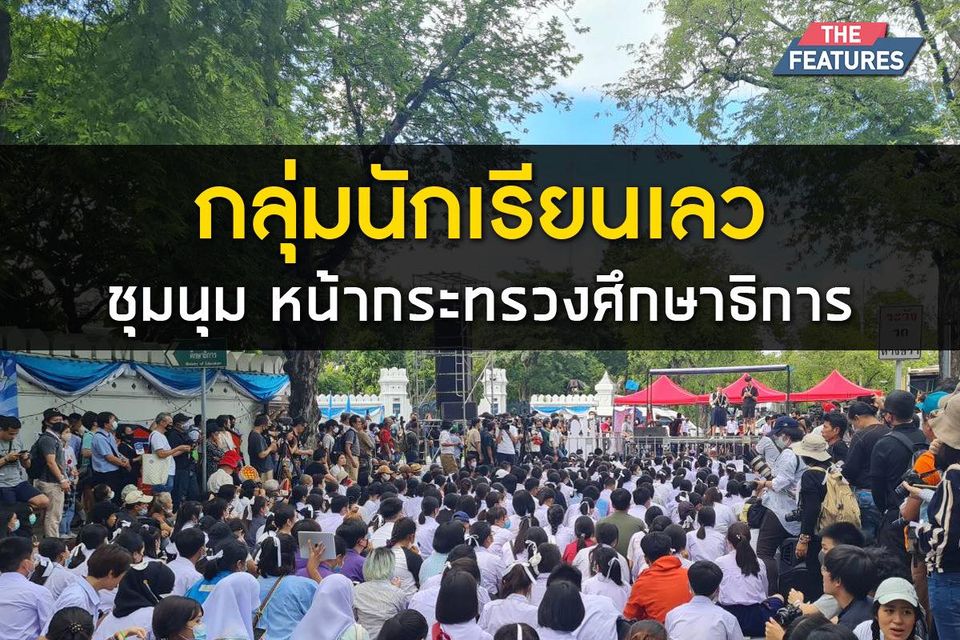 นักเรียนเลว