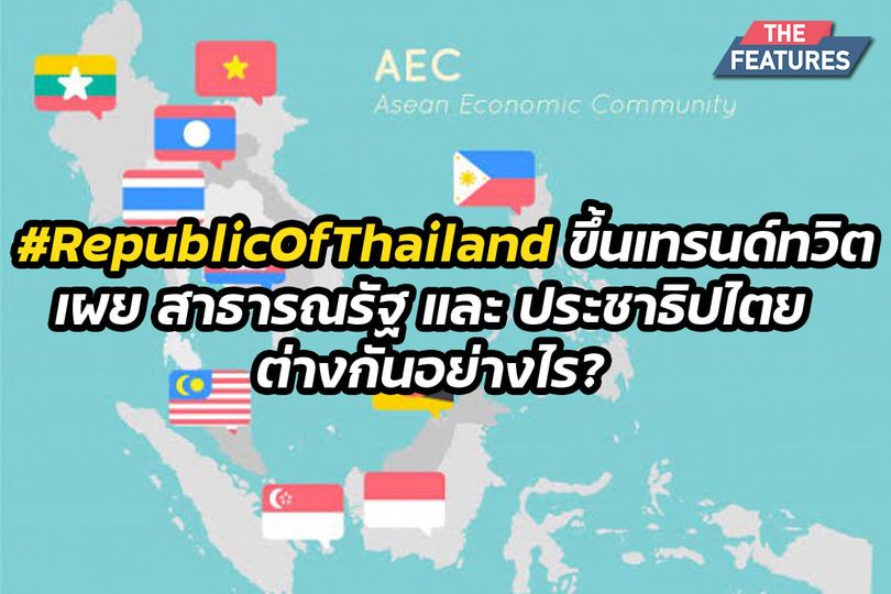 RepublicOfThailand