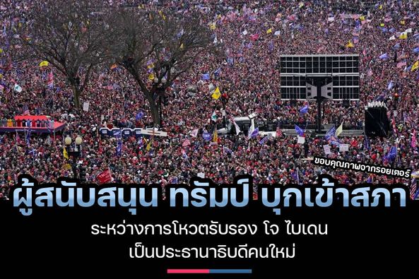 ผู้สนับสนุน ทรัมป์