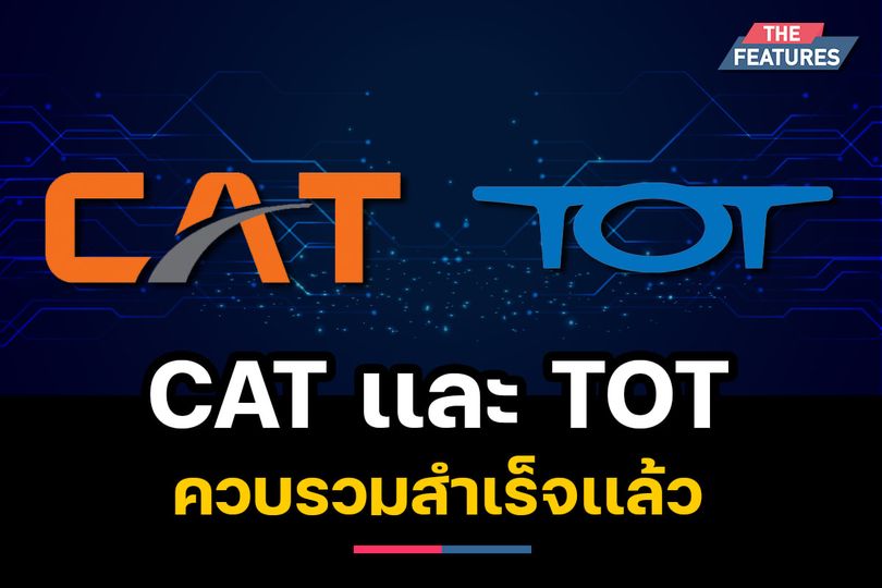 CAT เเละ TOT