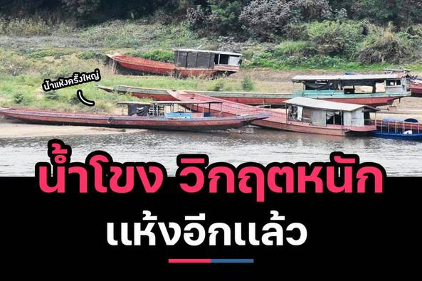 น้ำโขง