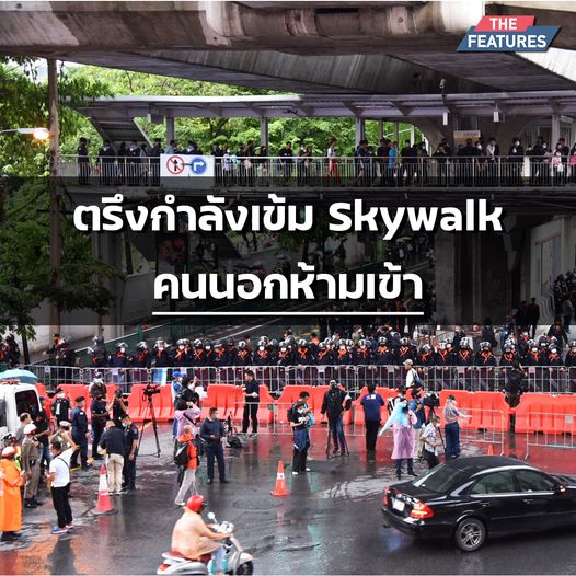 Skywalk ห้ามคนนอกเข้า