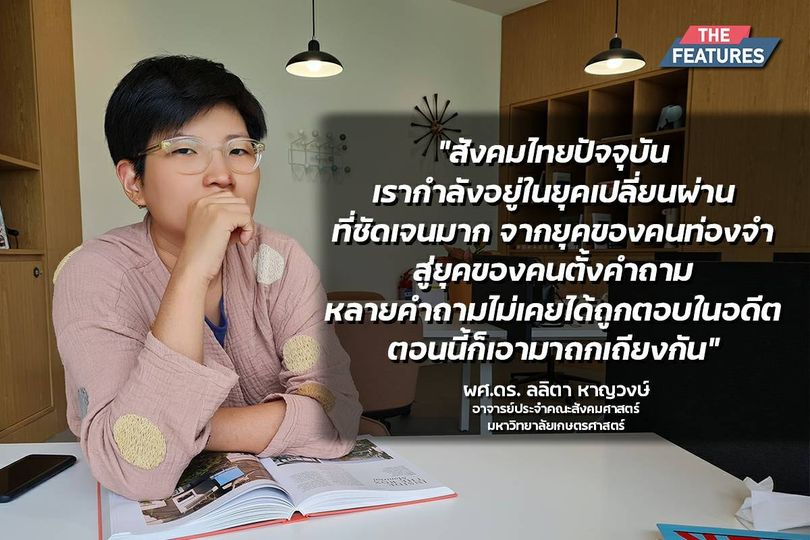 ผศ.ดร. ลลิตา หาญวงศ์