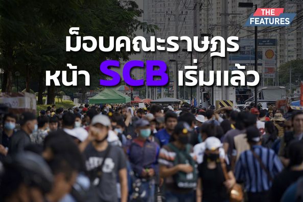 SCB