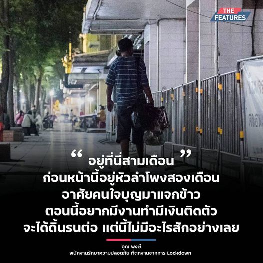 ตกงานจากการ Lockdown