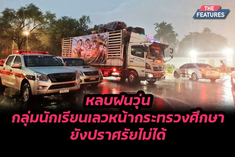 ปราศรัยไม่ได้