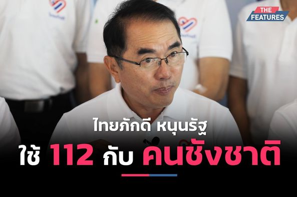 ไทยภักดี