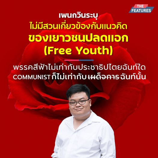 Free Youth