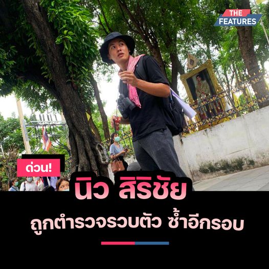 นิว สิริชัย