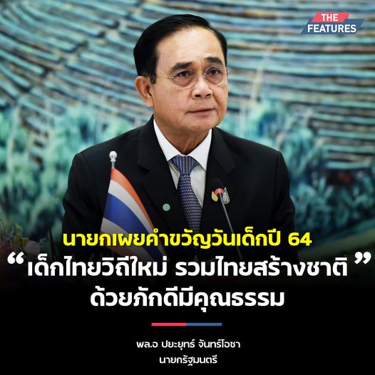 คำขวัญวันเด็ก