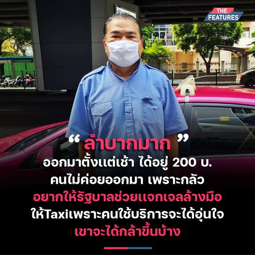 คนขับ Taxi