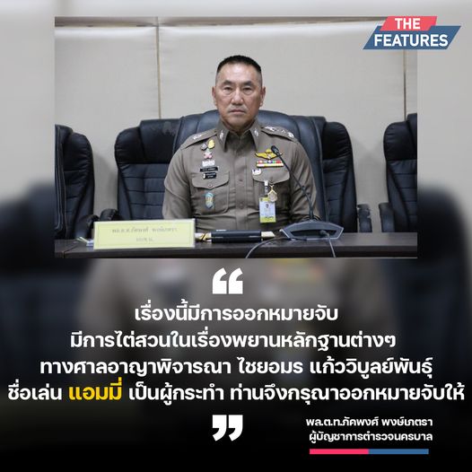 พล.ต.ท.ภัคพงศ์ พงษ์เภตรา