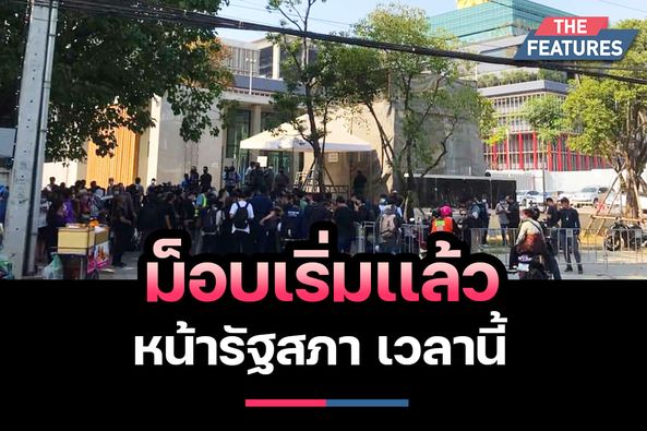 ม็อบ20กุมภา