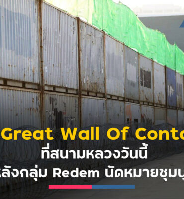 The Great Wall Of Container