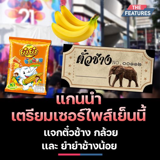 ม็อบ23กุมภา