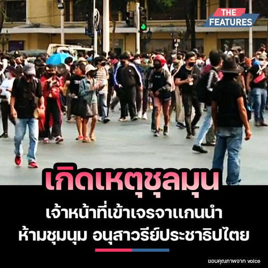 ม็อบ13กุมภา