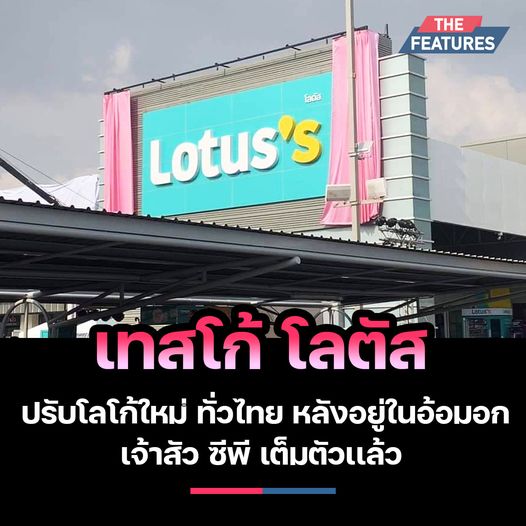 Tesco lotus