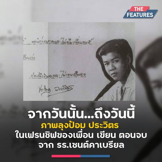 ประวิตร วงศ์สุวรรณ